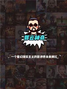 郭云神奇 2018