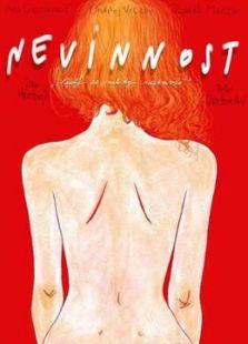 纯真（2011）
