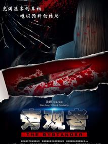 无眸之杀
