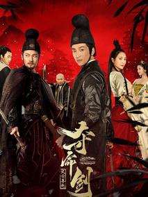 夺命剑之风云再起