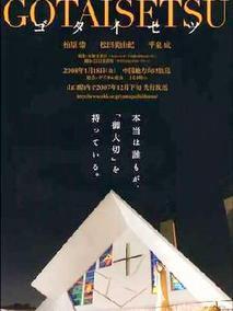 御大切
