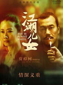 江湖儿女