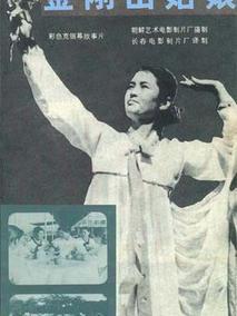 金刚山姑娘
