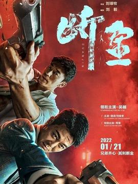 断金剧情介绍