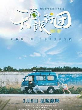 天堂旅行团剧情介绍