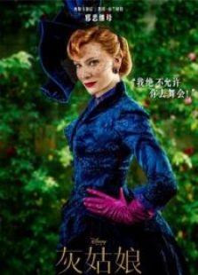 灰姑娘2015 粤语
