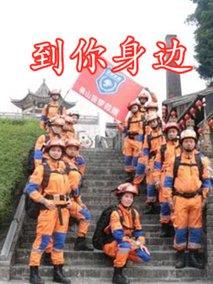到你身边