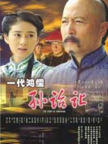 一代大儒孙诒让
