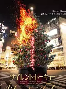 寂静的东京
