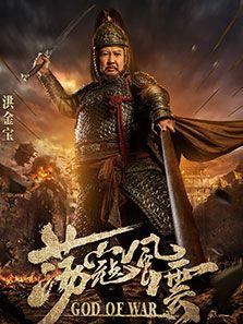 荡寇风云