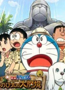 哆啦A梦1982剧场版：大雄的大魔境