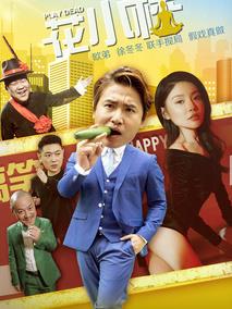 花小楼