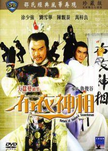 天蚕变2：布衣神相