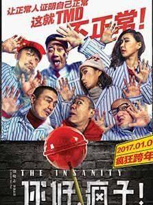 你好，疯子！