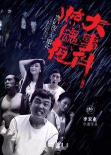 惊魂夜大事件