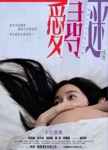 爱寻迷（国语版）