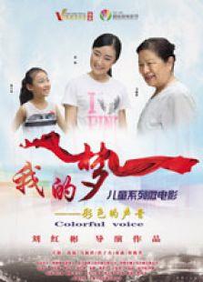 彩色的声音