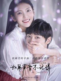 如果声音不记得