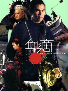 血滴子 （1975）