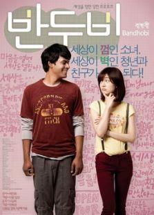 好朋友（2009）