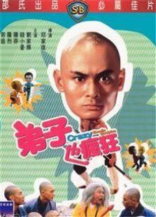 弟子也疯狂（1985）