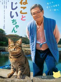 猫咪与爷爷