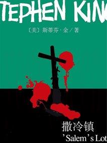 撒冷镇
