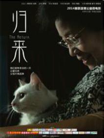 归来
