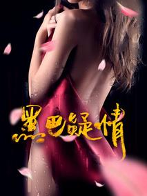 黑巴疑情
