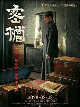 密档