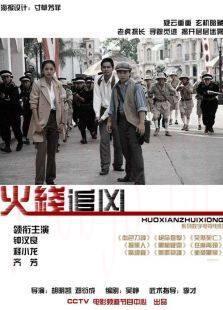 火线追凶3：黑枪疑云