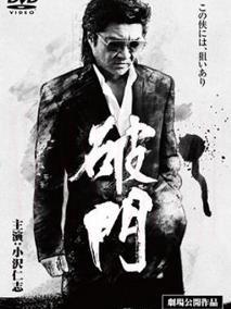 破门