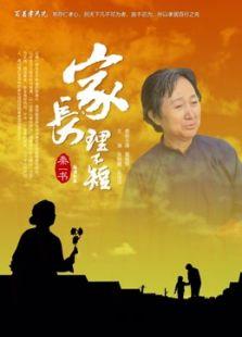 家长理不短