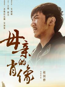 母亲的肖像