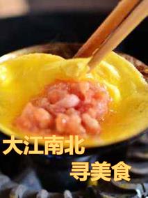 大江南北寻美食