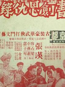 书剑恩仇录