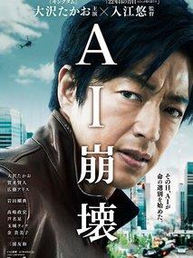 AI崩坏