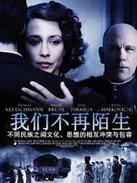 我们不再陌生