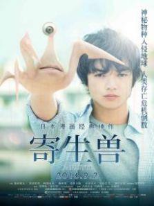 寄生兽普通话版
