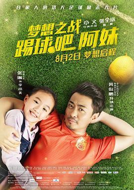 踢球吧孩子