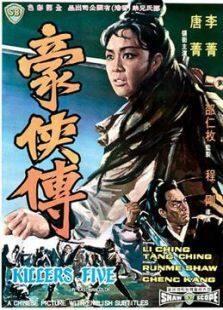 豪侠传
