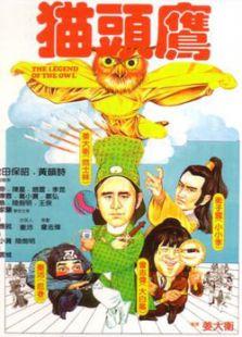 猫头鹰