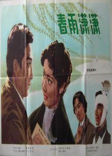 春雨潇潇