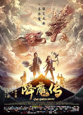 仙魔传