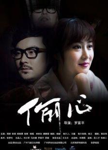 偷心（2015）