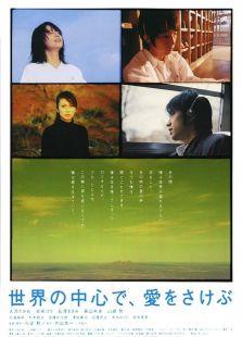 在世界中心呼唤爱（2004）