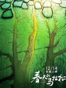 春天的马拉松