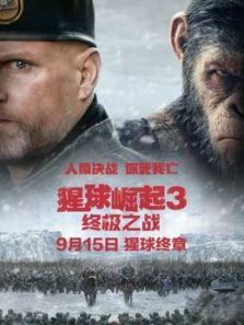 猩球崛起3:终极之战（国语）