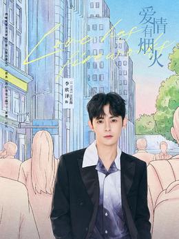 汪若海（李欣泽饰演）