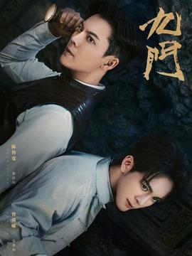 九门剧情介绍（1-30全集）大结局